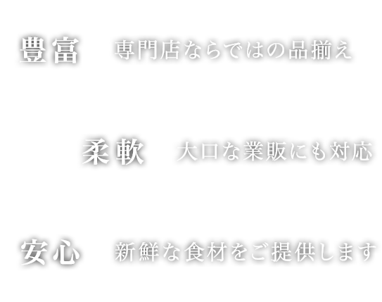 専門店ならではの品揃え